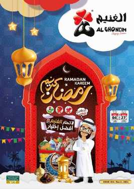 عروض أسواق الغنيم الاسبوعية 28 مارس 2021 الموافق 15 شعبان 1442 6 8674963424