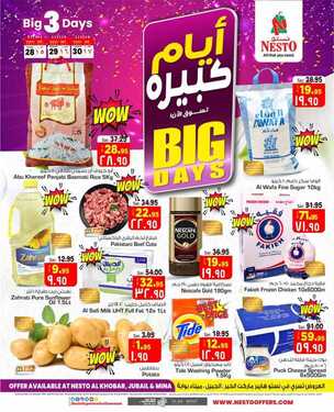 عروض نستو الدمام اليوم 28 مارس 2021 الموافق 15 شعبان 1442 عروض ال 3 أيام الطازجة 6 8700792218