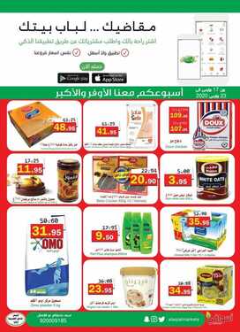 عروض أسواق العقيل الأسبوعية 17 مارس 2021 الموافق 4 شعبان 1442 6 8784261527
