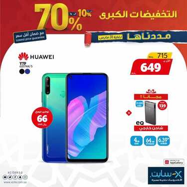 عروض الجوالات من اكسايت اليوم 24 مارس 2021 الموافق 11 شعبان 1442 رمضان مبارك 5 8802189291