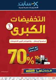 عروض اكسايت السعودية الأسبوعية 24 مارس 2021 الموافق 11 شعبان 1442 عروض كتير كلها توفير 2 8802753031