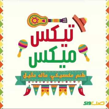 عروض مطعم صب واي اليوم الخميس 4 مارس 2021 - عروض نهاية الأسبوع 3 881094530