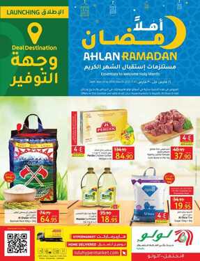 عروض لولو الرياض والخرج الأسبوعية 24 مارس 2021 الموافق 11 شعبان 1442 عروض رمضان 6 8824114608