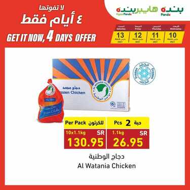 عروض بنده اليوم 10 مارس 2021 الموافق 26 رجب 1442 عروض ال 4 أيام + العرض الأسبوعي 2 883343727
