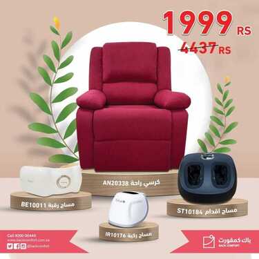 عروض باك كمفورت اليوم 23 مارس 2021 الموافق 10 شعبان 1442 6 8853872084