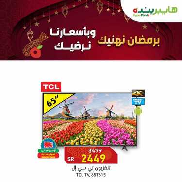 عروض الجوالات من هايبر بنده اليوم 5 مارس 2021 الموافق 21 رجب 1442 عروض 3 أيام 5 8872688544