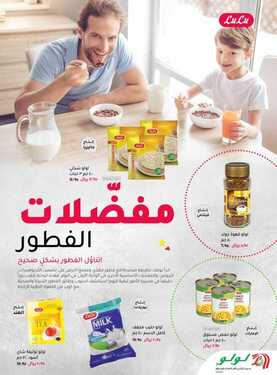 عروض لولو جدة اليوم 19 مارس 2021 الموافق 6 شعبان 1442 4 8884235434