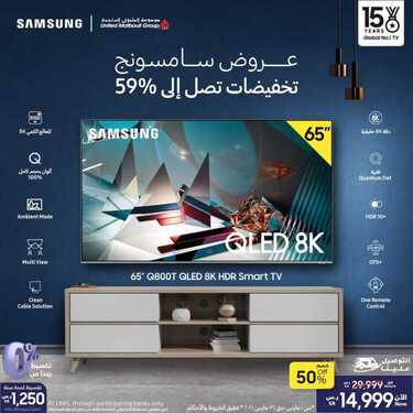عروض سامسونغ UMG للالكترونيات الاسبوعية اليوم 10 مارس 2021 الموافق 26 رجب 1442 5 8907270154