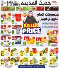 عروض سيتي فلور جبيل الأسبوعية 10 مارس 2021 الموافق 26 رجب 1442 2 8927742012
