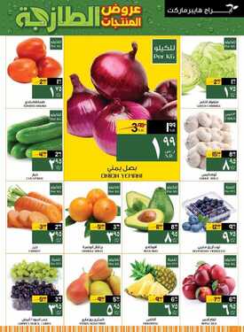 عروض أبراج هايبر ماركت اليوم 19 مارس 2021 الموافق 6 شعبان 1442 عروض المنتجات الطازجة 3 8962826422