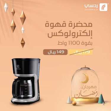 عروض رمضان من ردسي للأجهزة الالكترونية اليوم 6 مارس 2021 الموافق 22 رجب 1442 مهرجان التوفير 4 8977862586