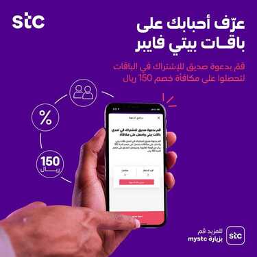 عروض STC للاتصالات اليوم 27 مارس 2021 الموافق 14 شعبان 1442 عروض باقات بيتي فايبر 9 8998120802
