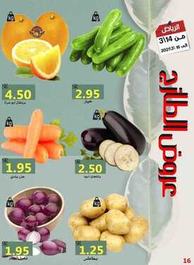 عروض رامز الرياض الأسبوعية 14 مارس 2021 الموافق 30 رجب 1442 عروض منتصف الشهر 3 9010531431