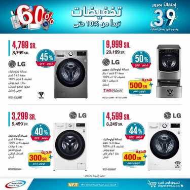 عروض الشتاء والصيف اليوم 11 مارس 2021 الموافق 27 رجب 1442تخفيضات تبدأ من 10% إلى 60 % 4 902499653
