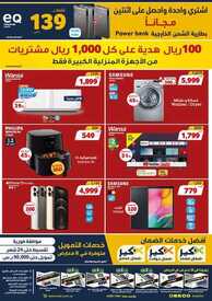عروض اكسايت السعودية الأسبوعية 8 مارس 2021 الموافق 24 رجب 1442 عروض الميجا الكبرى 7 9130154390