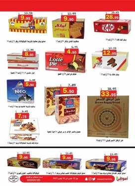 عروض أسواق العقيل الأسبوعية 10 مارس 2021 الموافق 26 رجب 1442 6 914180555