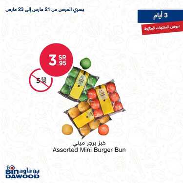عروض بن داود جميع الفروع اليوم 21 مارس 2021 الموافق 8 شعبان 1442عروض الثلاث ايام 4 9176780551