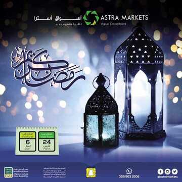 عروض أسواق استرا تبوك اليوم 24 مارس 2021 الموافق 11 شعبان 1442 عروض رمضان بانتظاركم 2 9225812839
