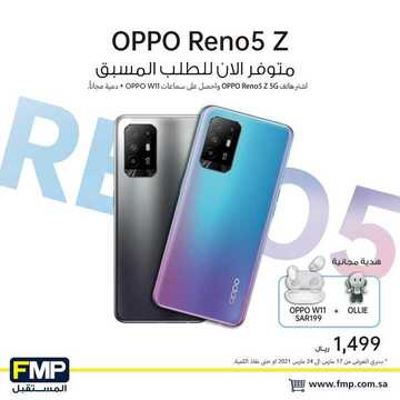 عروض الجوالات من المستقبل اليوم 19 مارس 2021 الموافق 6 شعبان 1442 عروض رمضان 6 9255947583
