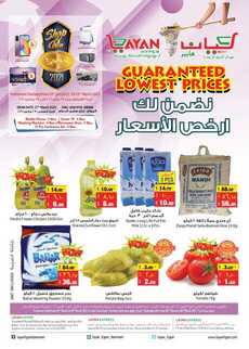 عروض ليان هايبر اليوم 3 مارس 2021 الموافق 19 رجب 1442 نضمن لك أرخص الأسعار 2 9294793081