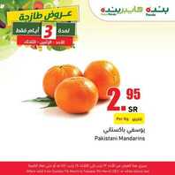 عروض بنده اليوم 7 مارس 2021 الموافق 23 رجب 1442 عروض ال 3 أيام + العرض الأسبوعي 3 9317214848