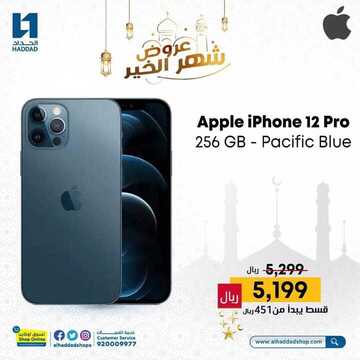 عروض الجوالات من الحداد الأسود اليوم 31 مارس 2021 الموافق 18 شعبان 1442 رمضان مبارك 9 9359536351