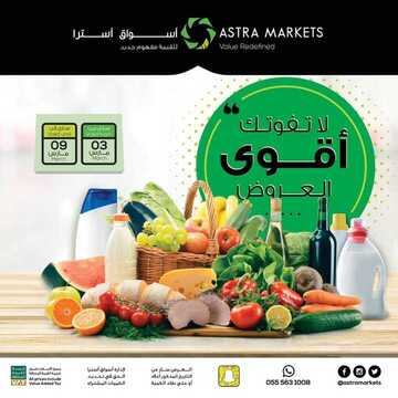 عروض أسواق استرا تبوك اليوم 3 مارس 2021 الموافق 19 رجب 1442 لاتفوتك أقوى العروض 6 9377012980