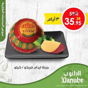 عروض الدانوب جميع الفروع اليوم 13 مارس 2021 الموافق 26 رجب 1442عروض الثلاث ايام 4 9377025651