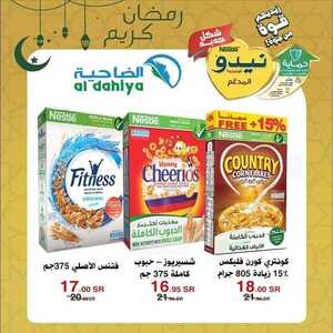 عروض أسواق الضاحية اليوم 12 مارس 2021 الموافق 28 رجب 1442رمضانك غير مع عروض نستله 5 9387794200