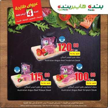 عروض بنده اليوم 10 مارس 2021 الموافق 26 رجب 1442 عروض ال 4 أيام + العرض الأسبوعي 8 9404964920