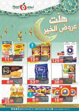 عروض نوري الأسبوعية 8 مارس 2021 الموافق 24 رجب 1442 هلت عروض الخير 2 9416178931