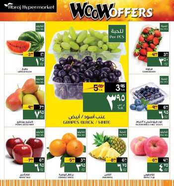 عروض أبراج هايبر ماركت اليوم 10 مارس 2021 الموافق 26 رجب 1442 عروض واو WOW 4 943300340