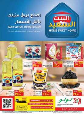 عروض لولو هايبر ماركت الاحساء الأسبوعية 17 مارس 2021 الموافق 4 شعبان 1442 7 9500908247