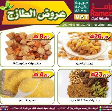 عروض رامز تبوك اليوم 11 مارس 2021 الموافق 27 رجب 1442 عروض الطازج 8 9514537909