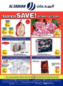 عروض السدحان اليوم 15 مارس 2021 الموافق 1 شعبان 1442 عروض منتصف الأسبوع 9 9520405563