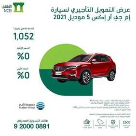 عروض شركة ام جي للسيارات اليوم الأربعاء 3 مارس 2021 - عروض موديلات 2021 3 9526702616
