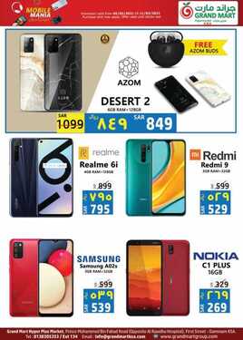 عروض الجوالات من جراند مارت اليوم 5 مارس 2021 الموافق 21 رجب 1442 عروض الهوس المتنقلة 4 952759866