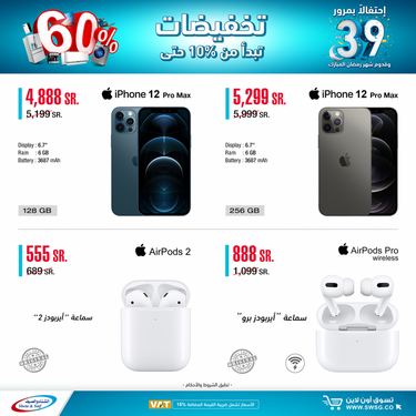 عروض الجوالات من الصيف و الشتاء اليوم 24 مارس 2021 الموافق 11 شعبان 1442 عروض رمضان 4 9530923198