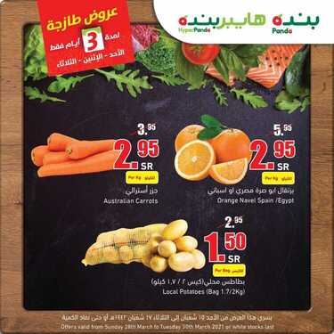 عروض بنده اليوم 28 مارس 2021 الموافق 15 شعبان 1442 عروض طازجة لمدة 3 أيام فقط 8 9567498542