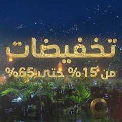 عروض قصر الاواني اليوم 9 مارس 2021 الموافق 25 رجب 1442 6 957736257