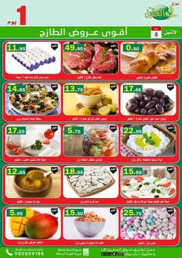 عروض أسواق العقيل اليوم 8 مارس 2021 الموافق 24 رجب 1442 أقوى عروض الطازج 3 9580733207