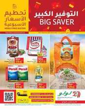 عروض لولو حائل الأسبوعية 10 مارس 2021 الموافق 26 رجب 1442 2 9640596858