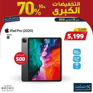 عروض الجوالات من اكسايت اليوم 8 مارس 2021 الموافق 24 رجب 1442 4 9686824854