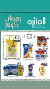 عروض أسواق المنتزه اليوم 30 مارس 2021 الموافق 17 شعبان 1442 عروض رمضان مبارك 2 9731330530