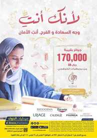 عروض صيدليات الدواء اليوم 20 مارس 2021 الموافق 7 شعبان 1442 لأنك أنتِ وجه السعادة والفرح، أنتِ الأمان 2 976083931