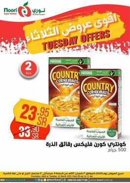 عروض نوري سوبر ماركت اليوم 16 مارس 2021 الموافق 3 شعبان 1442 عروض الثلاثاء فقط 8 9775485649