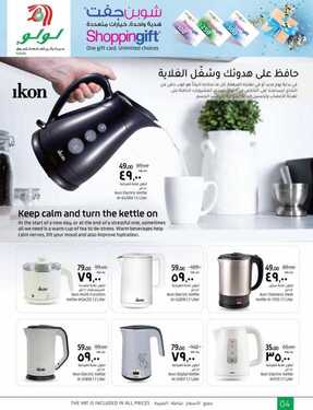 عروض لولو الدمام اليوم 14 مارس 2021 الموافق 30 رجب 1442 إيكون في منزل رمضان 9 9804272320