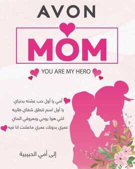 عروض ايفون AVON اليوم 20 مارس 2021 الموافق 7 شعبان 1442 عروض عيد الأم 6 9808150826