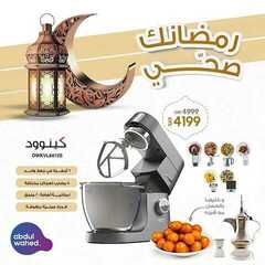 عروض احمد عبد الواحد الاسبوعية اليوم 26 مارس 2021 الموافق 13 شعبان 1442 رمضانك صحي 3 9839932676