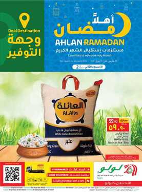 عروض لولو جبيل الأسبوعية 31 مارس 2021 الموافق 18 شعبان 1442 رمضان مبارك 6 9877659382